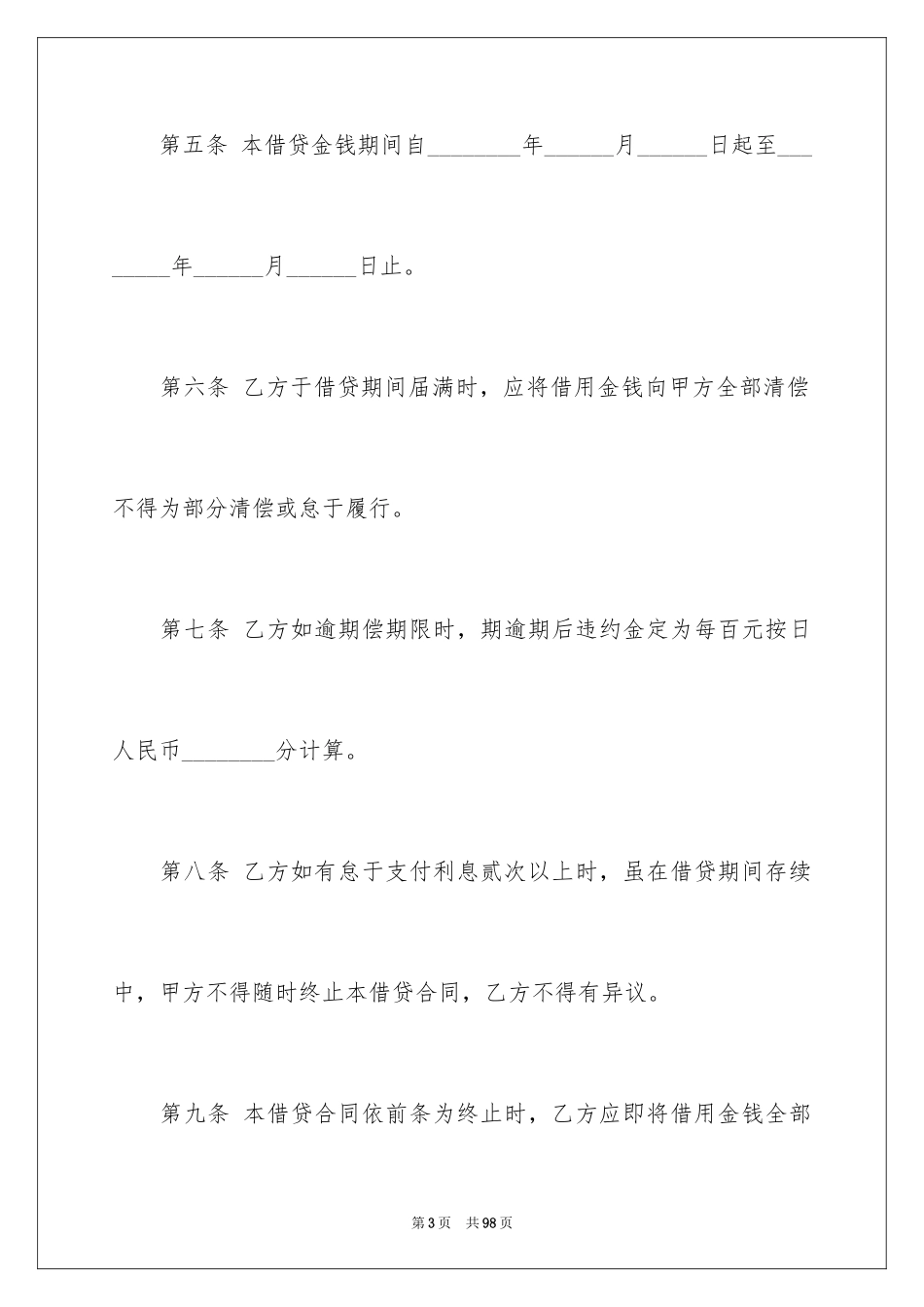 2024借款担保合同_第3页