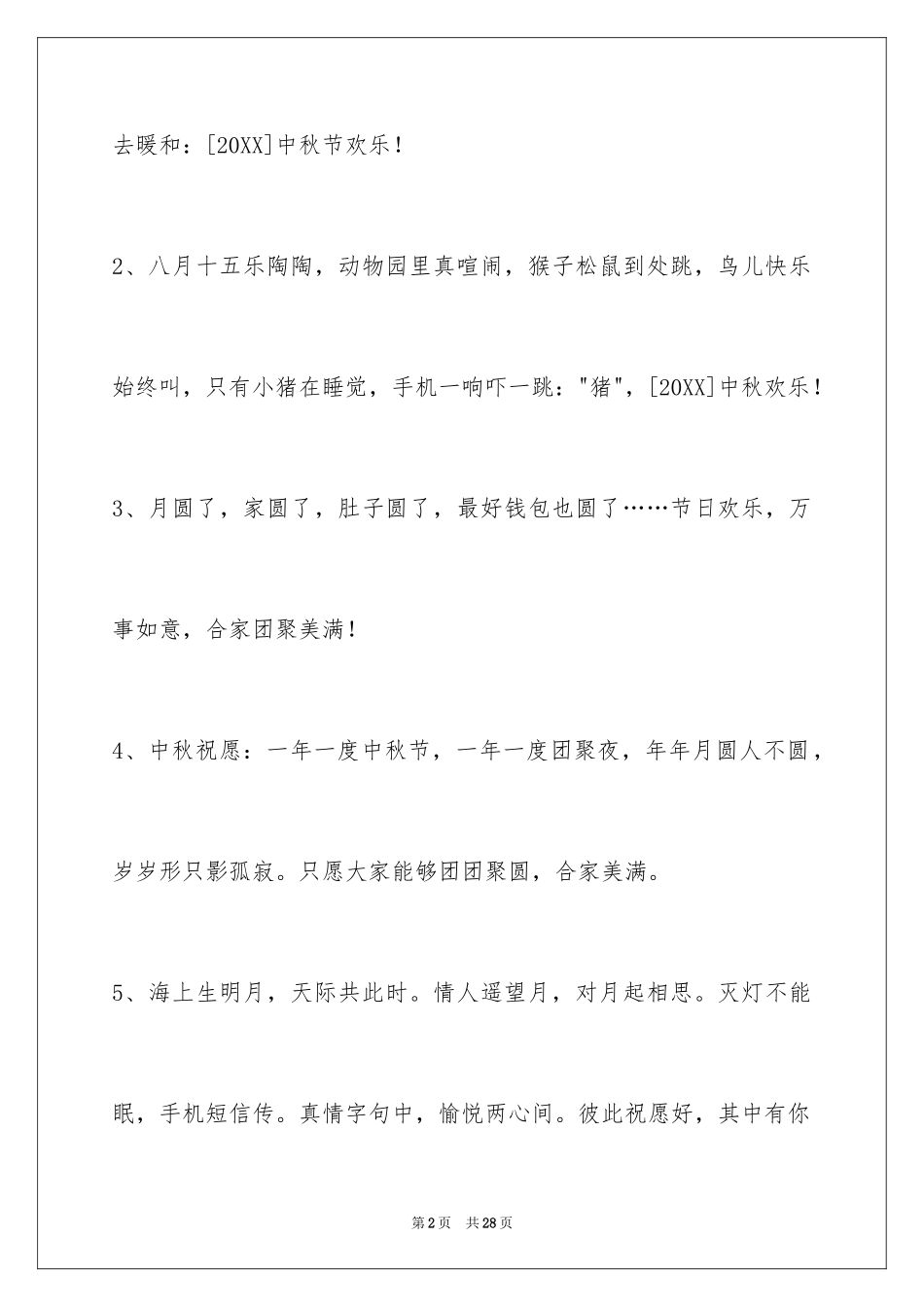 2024中秋祝贺词_15_第2页