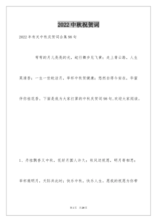 2024中秋祝贺词_15