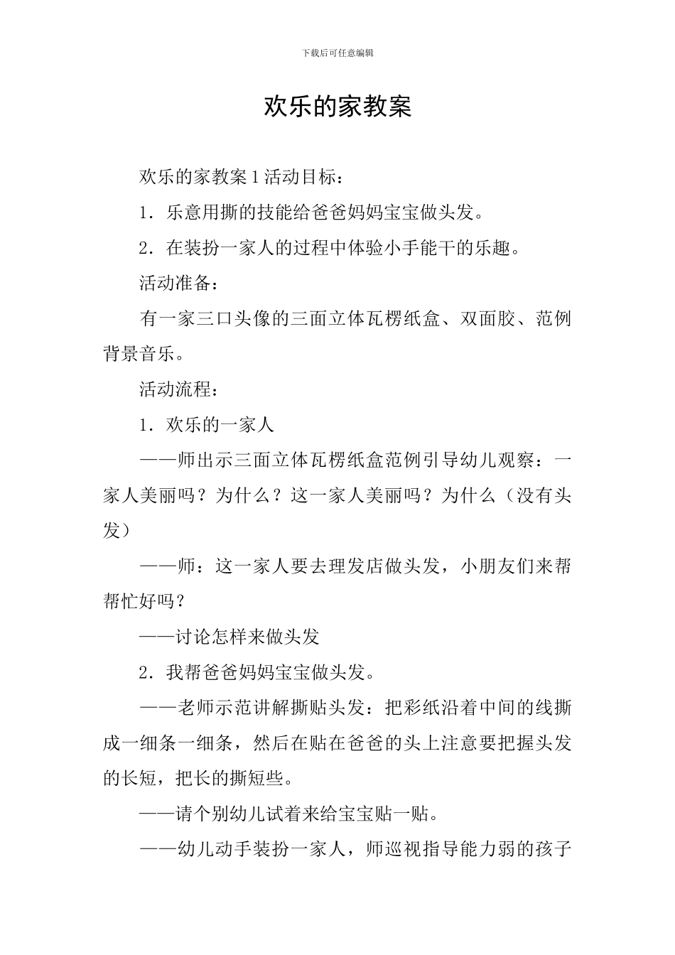 快乐的家教案_第1页