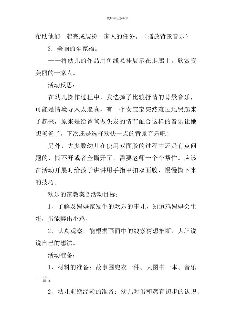 快乐的家教案_第2页