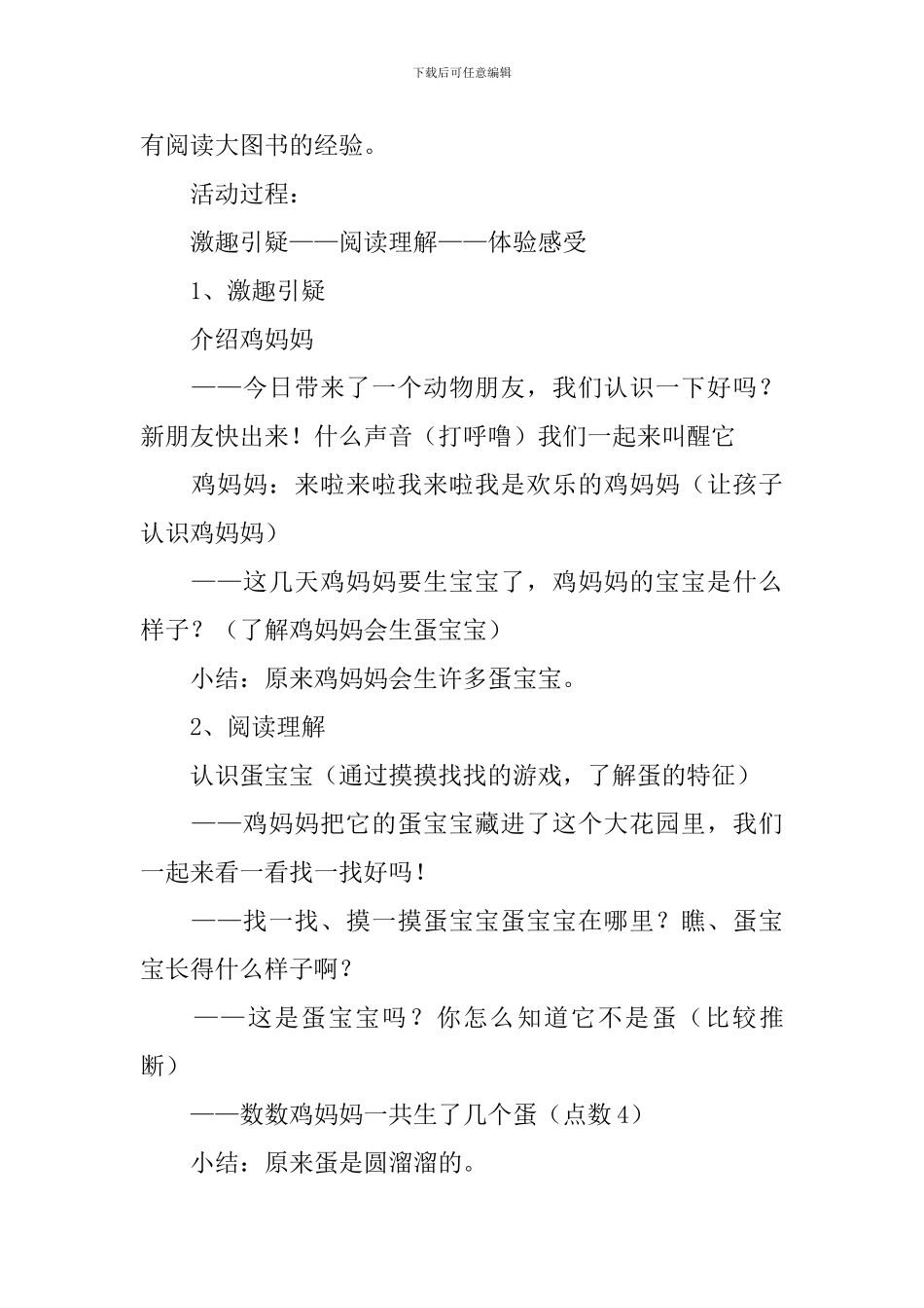 快乐的家教案_第3页