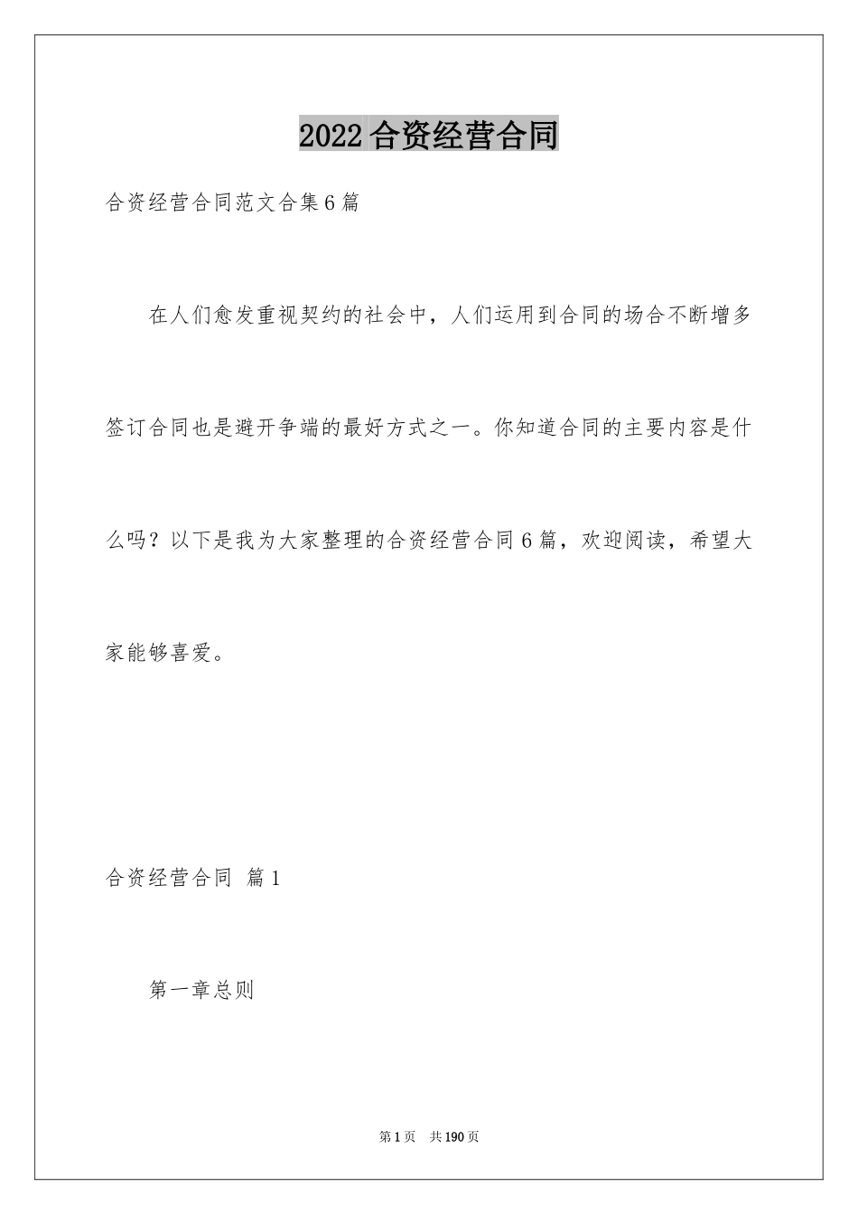 2024合资经营合同_56_第1页