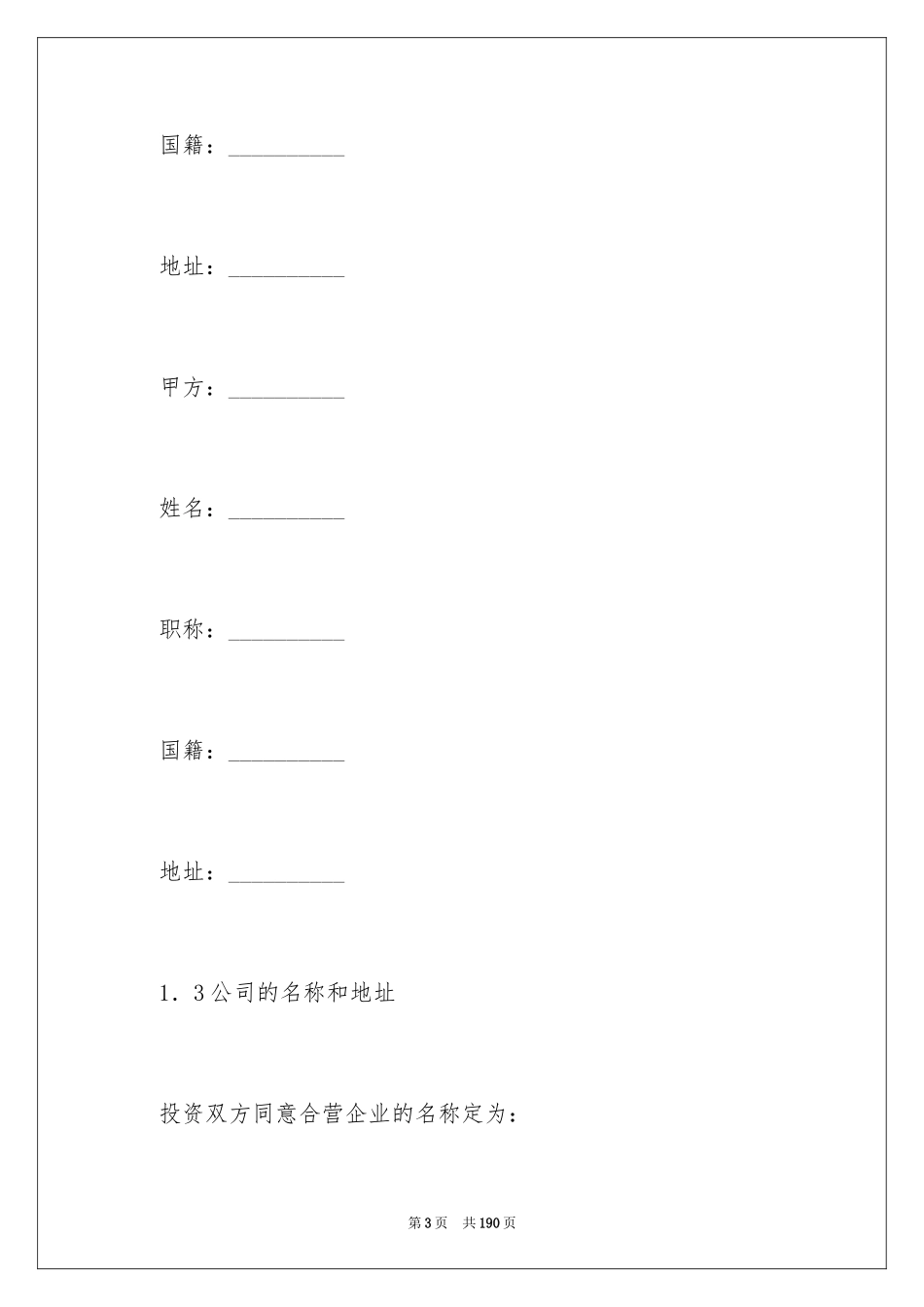 2024合资经营合同_56_第3页