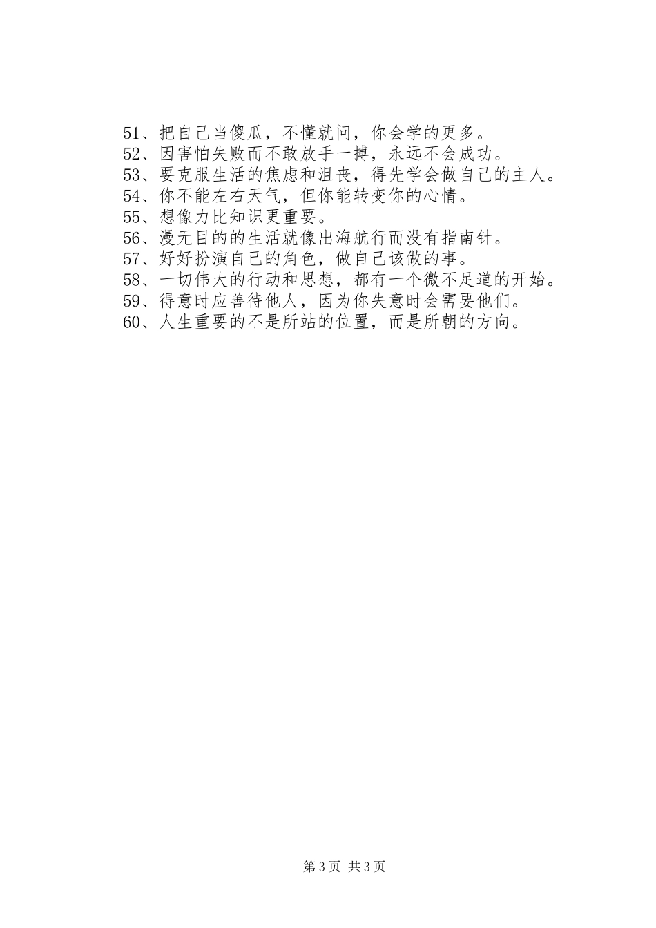 职业道德(品德)宣传标语60条_第3页