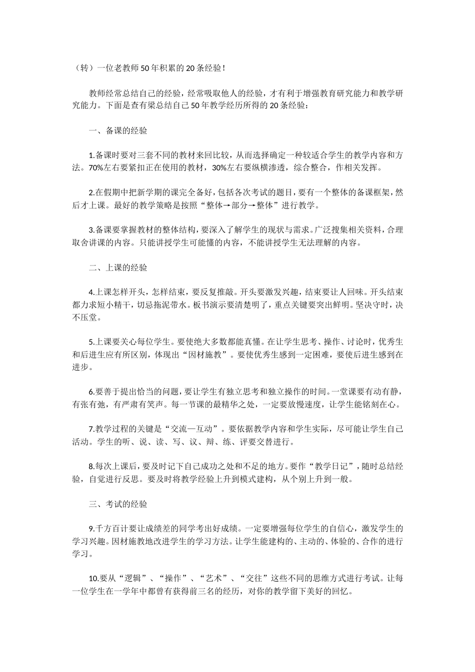 转一位老教师50年积累的20条经验！_第1页