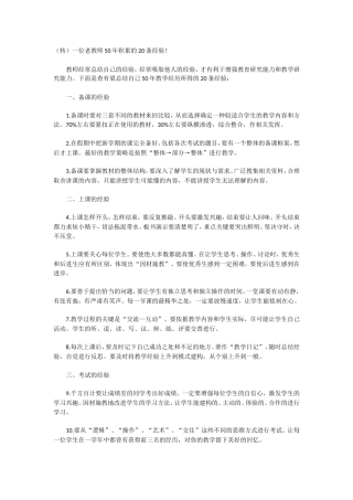 转一位老教师50年积累的20条经验！