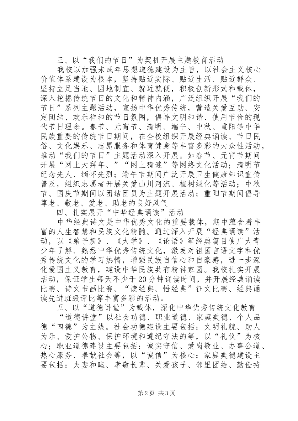 学校优秀传统文化教育工作总结 _第2页