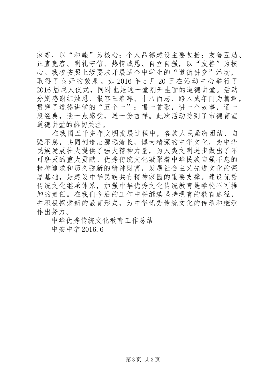学校优秀传统文化教育工作总结 _第3页