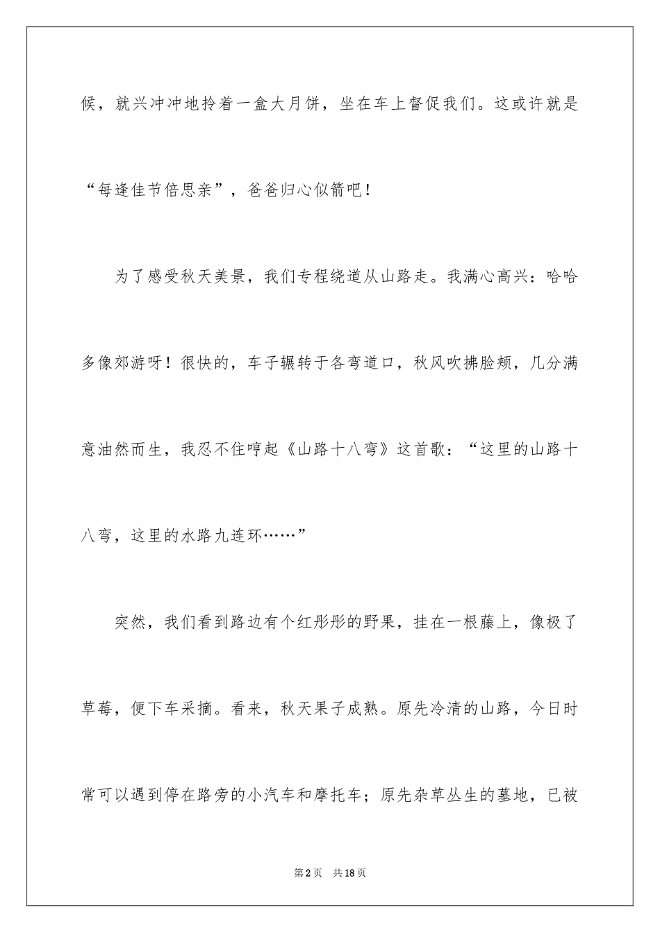 2024中秋周记_101_第2页