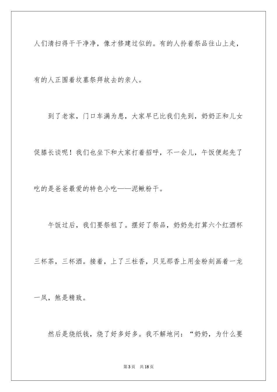 2024中秋周记_101_第3页