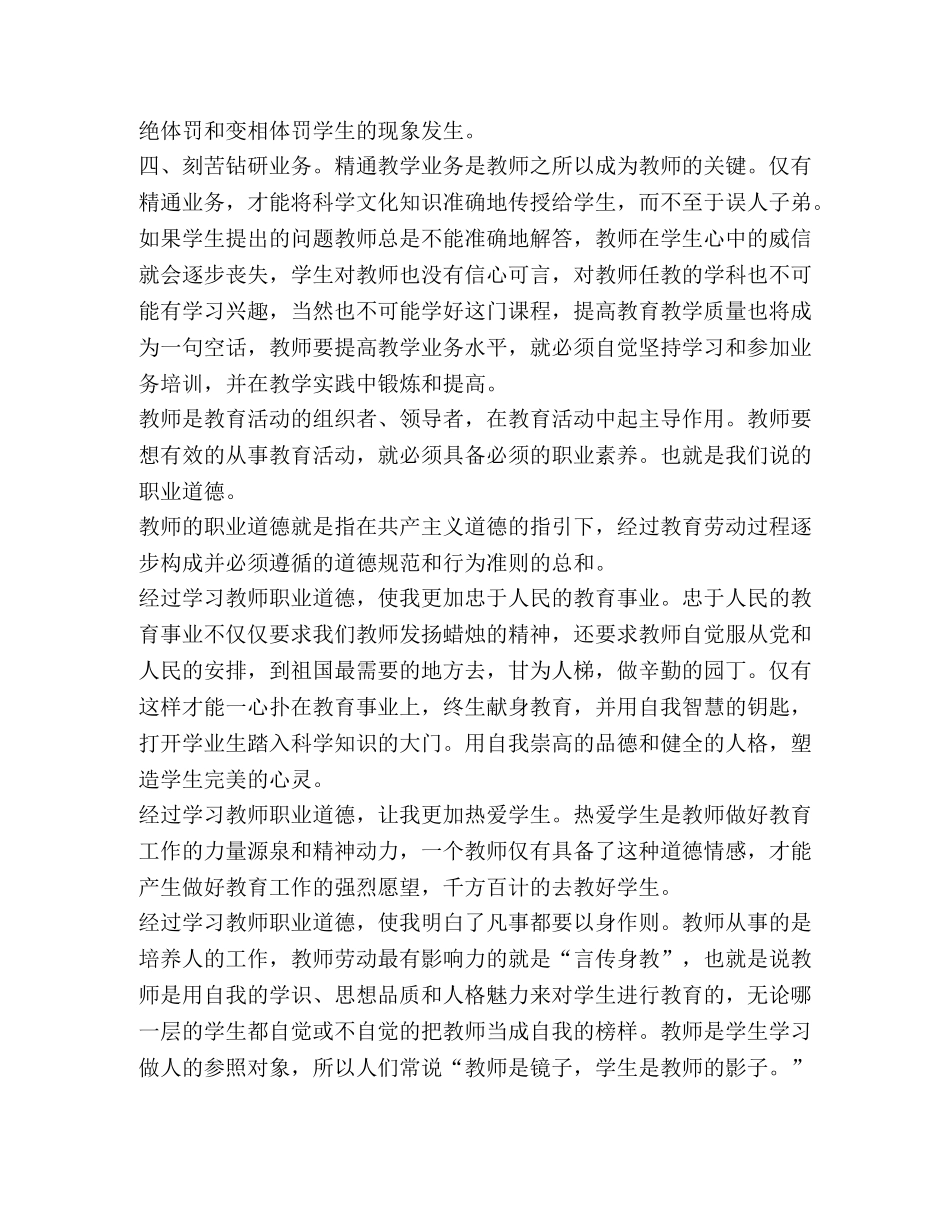 师德师风心得体会（共3篇） _第3页