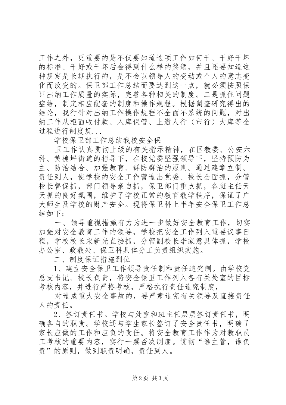 学校保卫部工作总结 _第2页
