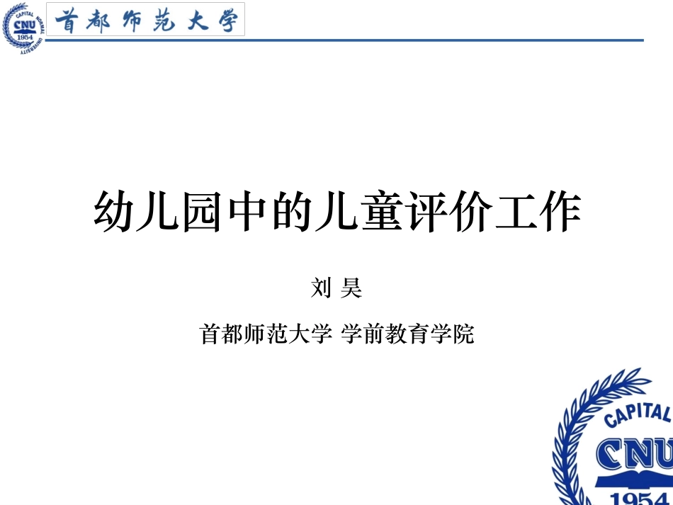 2014学前儿童发展评价_第1页