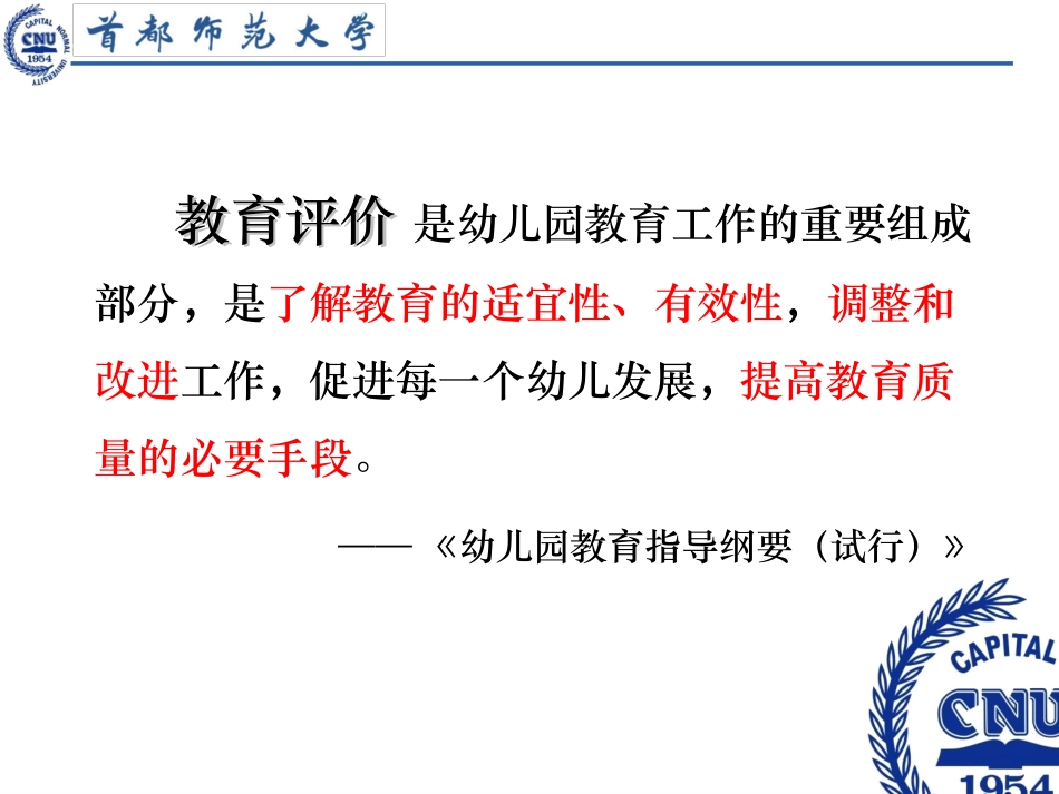 2014学前儿童发展评价_第2页