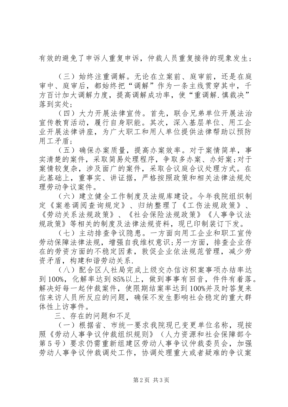 仲裁院XX年年底工作总结范文 _第2页