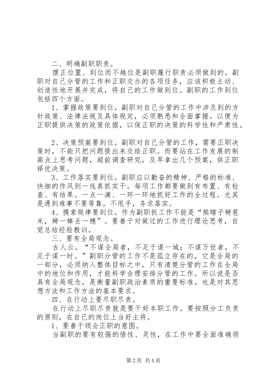 怎样当好副职领导体会_第2页