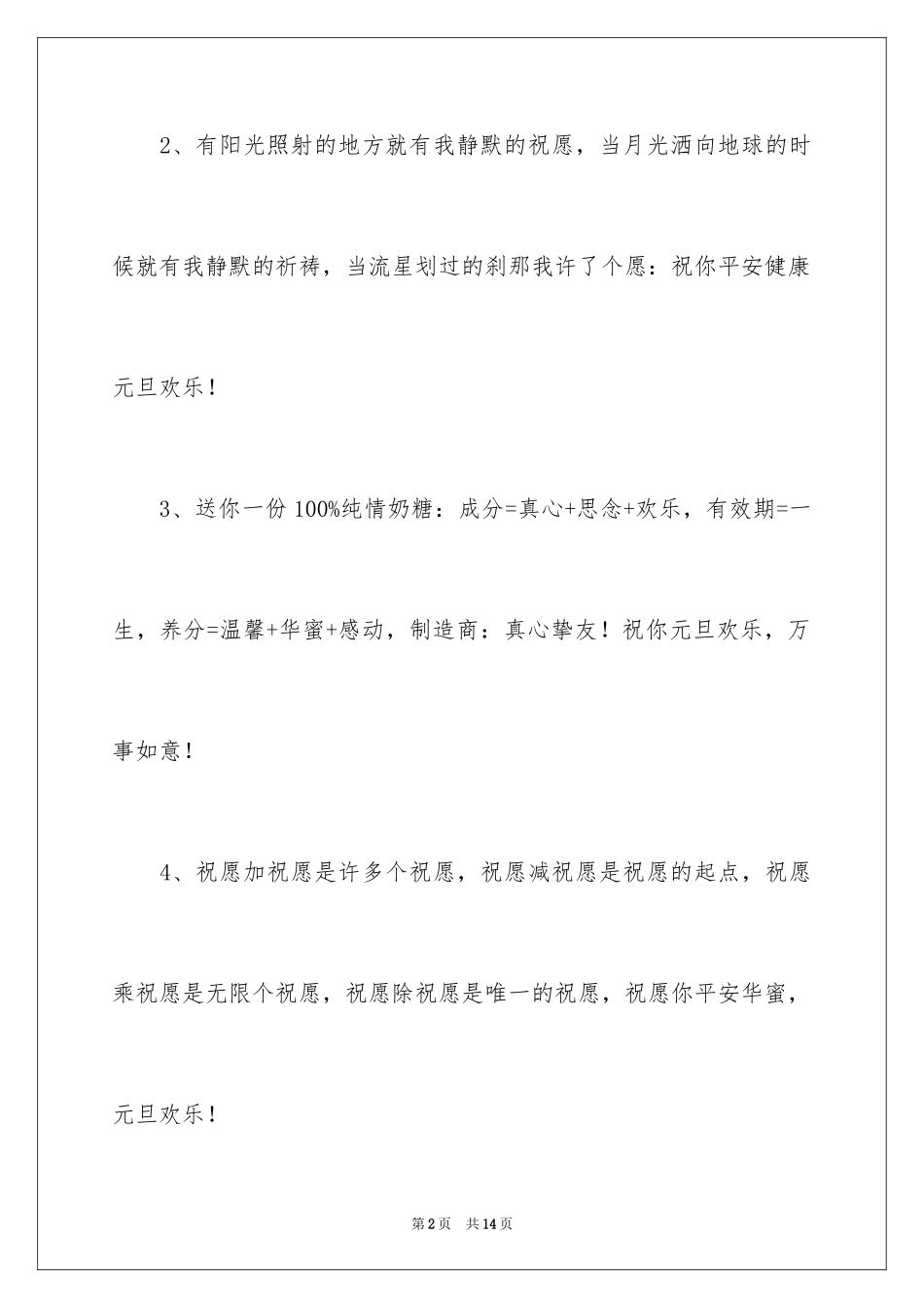 2024元旦酒行祝福短信_第2页