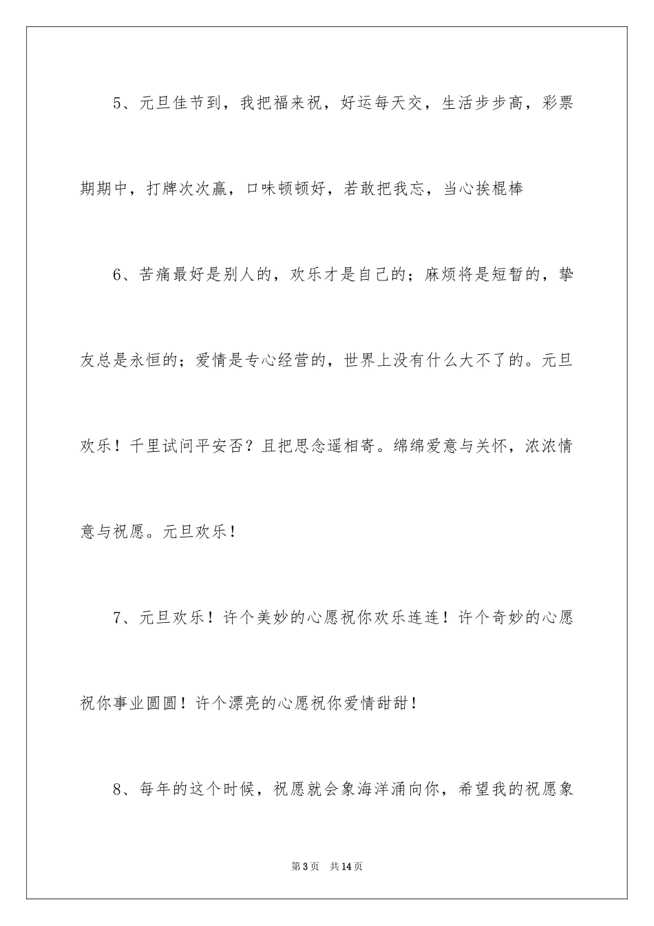 2024元旦酒行祝福短信_第3页