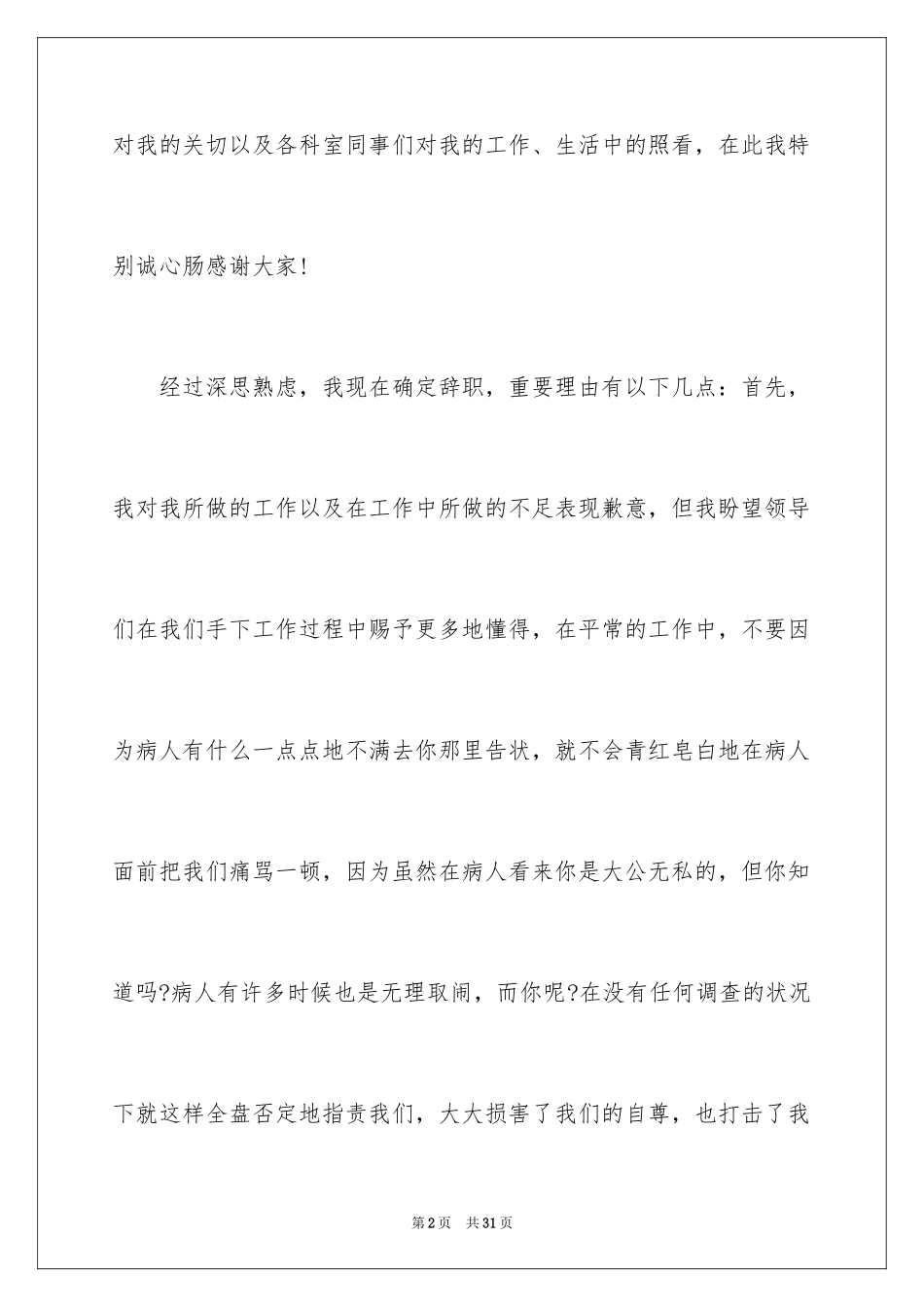 2024个人的辞职报告_33_第2页