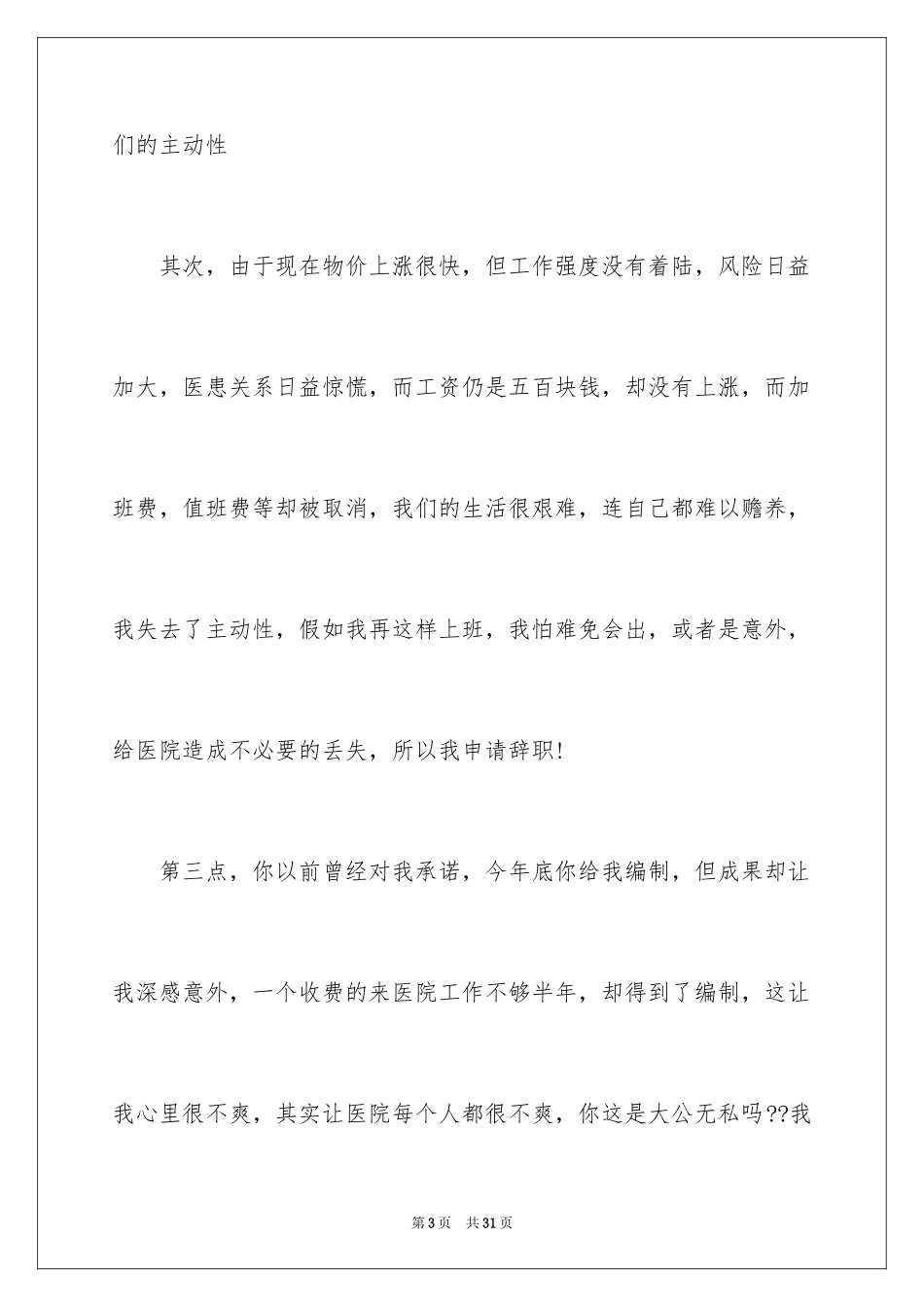 2024个人的辞职报告_33_第3页