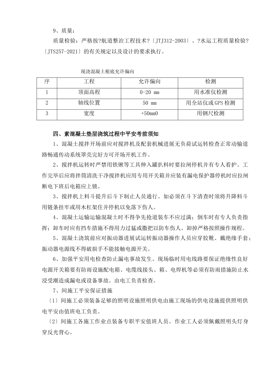 素混凝土浇筑技术交底_第3页