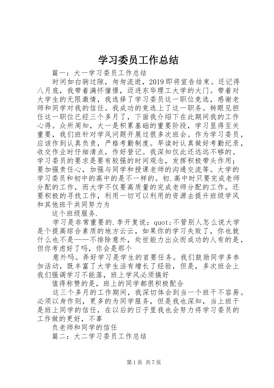学习委员工作总结 (29)_第1页