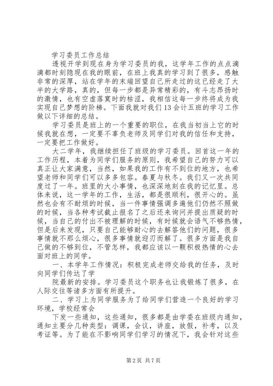 学习委员工作总结 (29)_第2页
