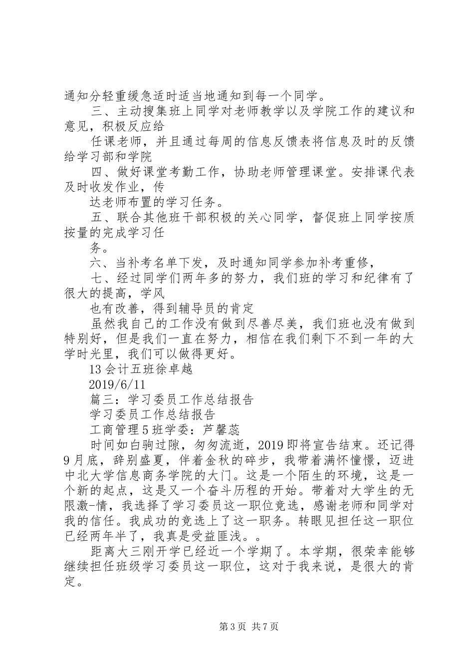 学习委员工作总结 (29)_第3页