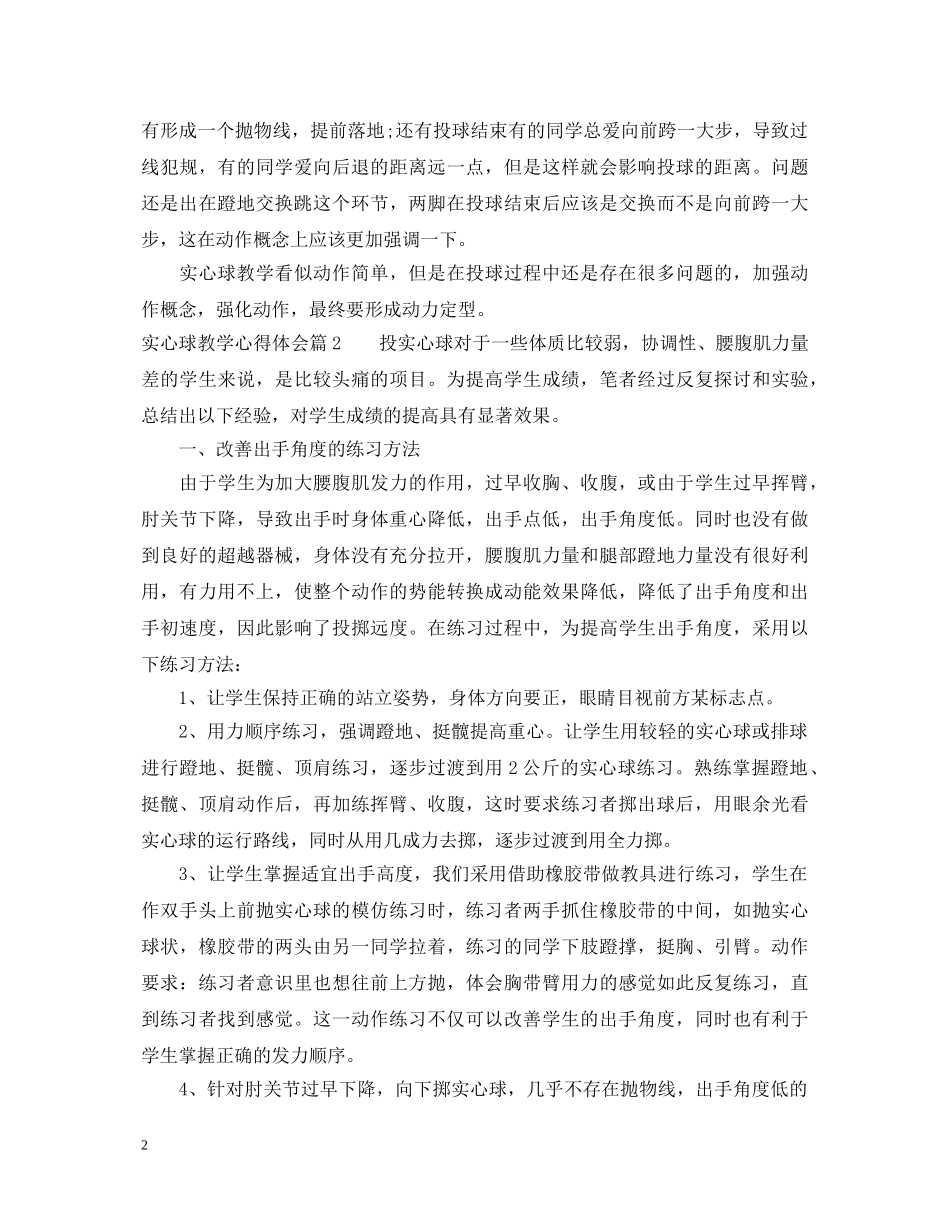实心球教学心得体会 _第2页