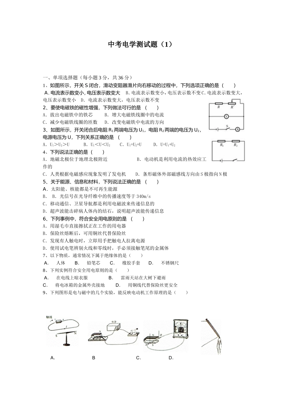 中考电学计算题_第1页