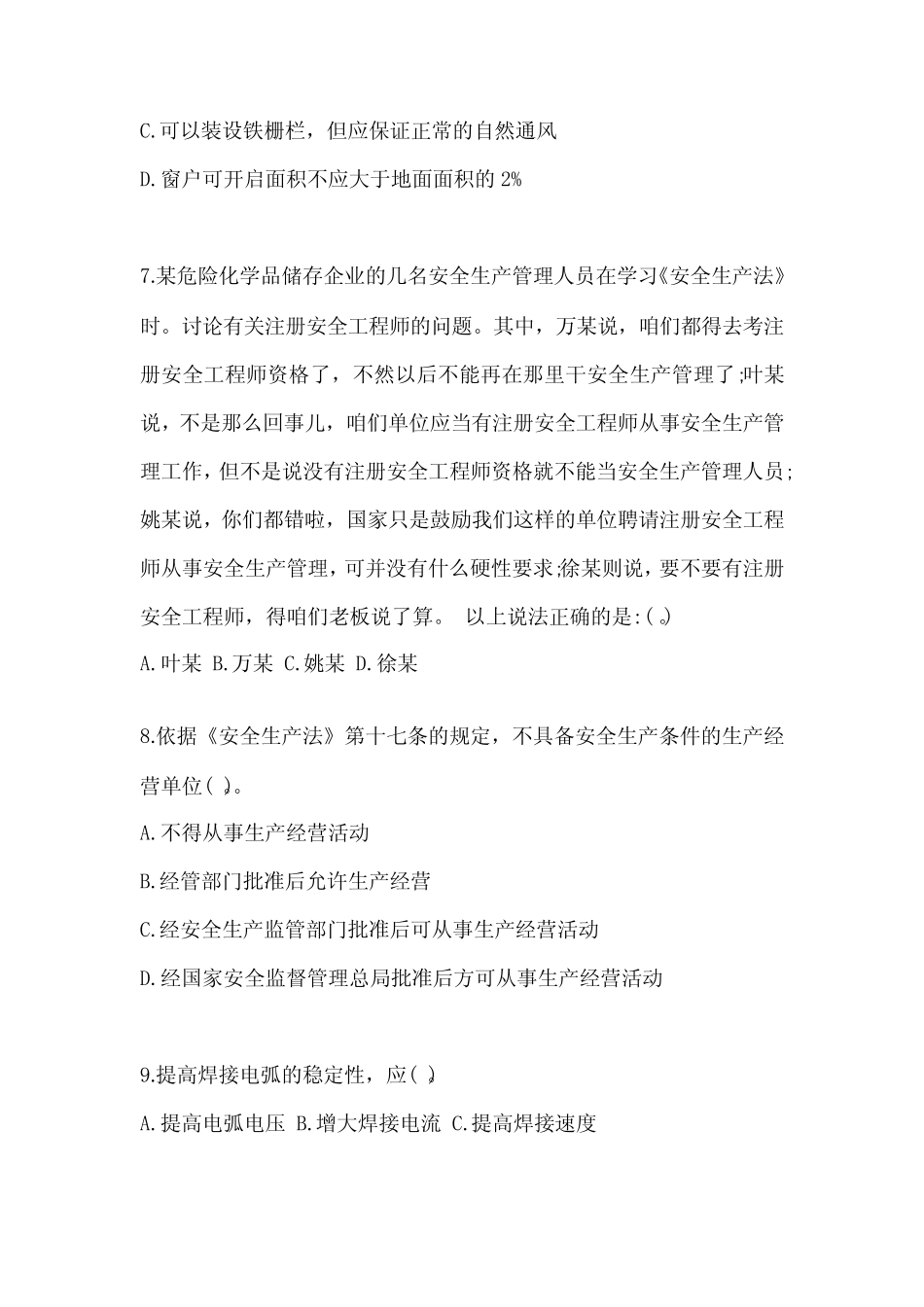 2024年安全教育培训试题及答案考题 _第2页