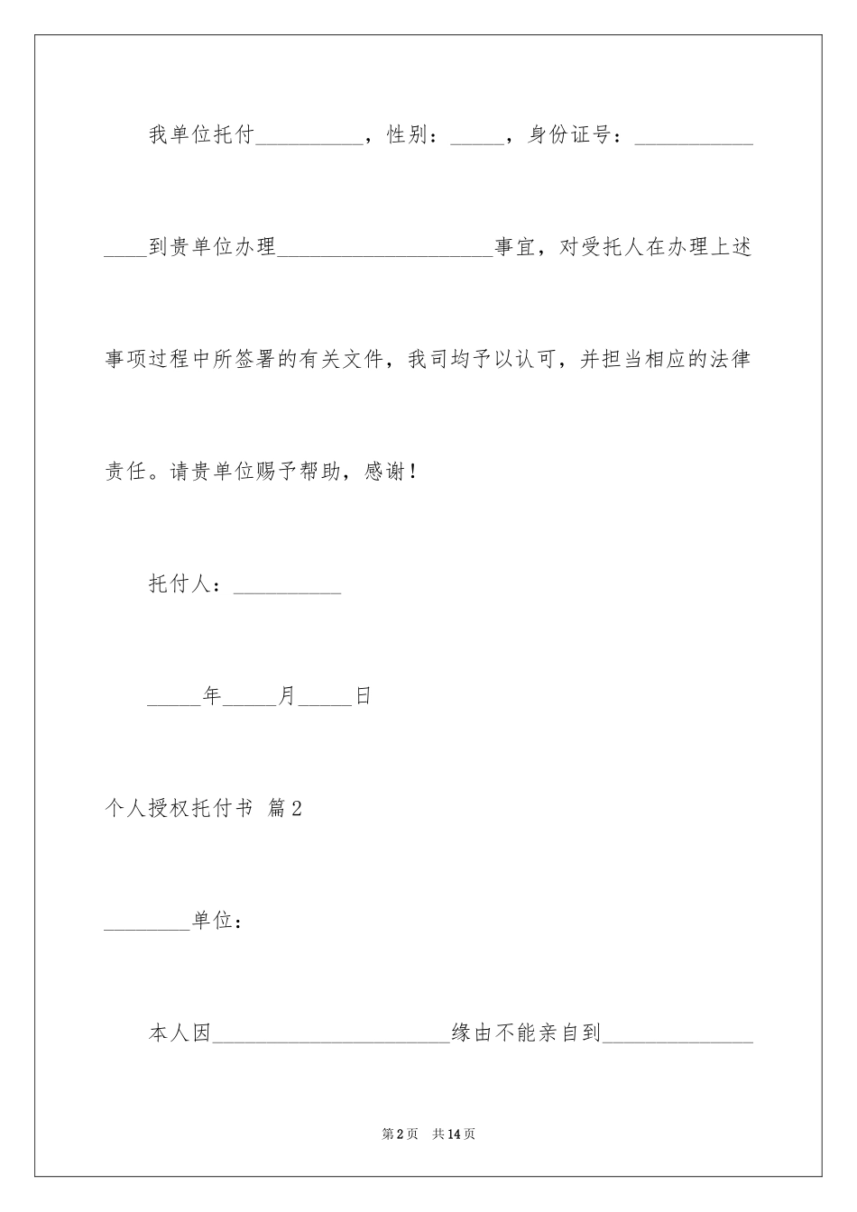 2024个人授权委托书_93_第2页