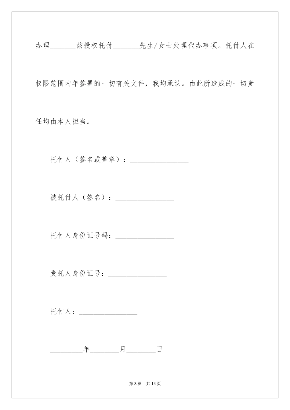 2024个人授权委托书_93_第3页