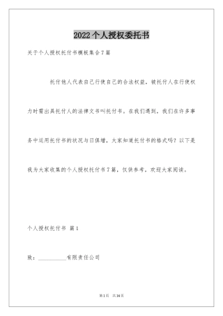 2024个人授权委托书_93