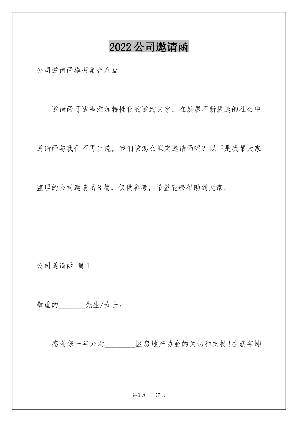 2024公司邀请函_57_第1页