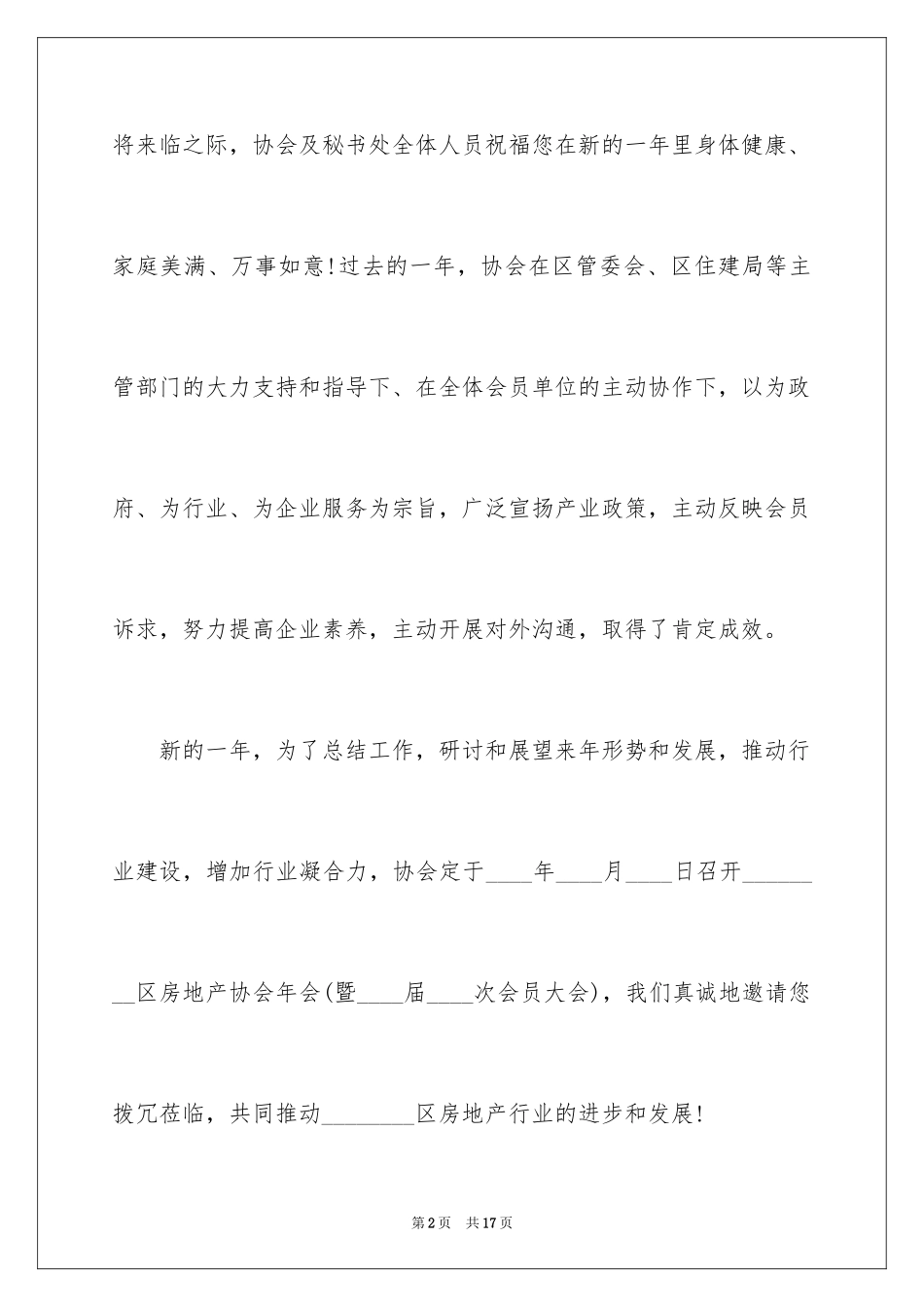 2024公司邀请函_57_第2页