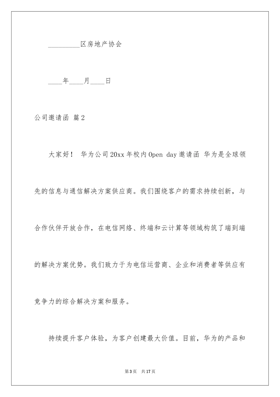 2024公司邀请函_57_第3页