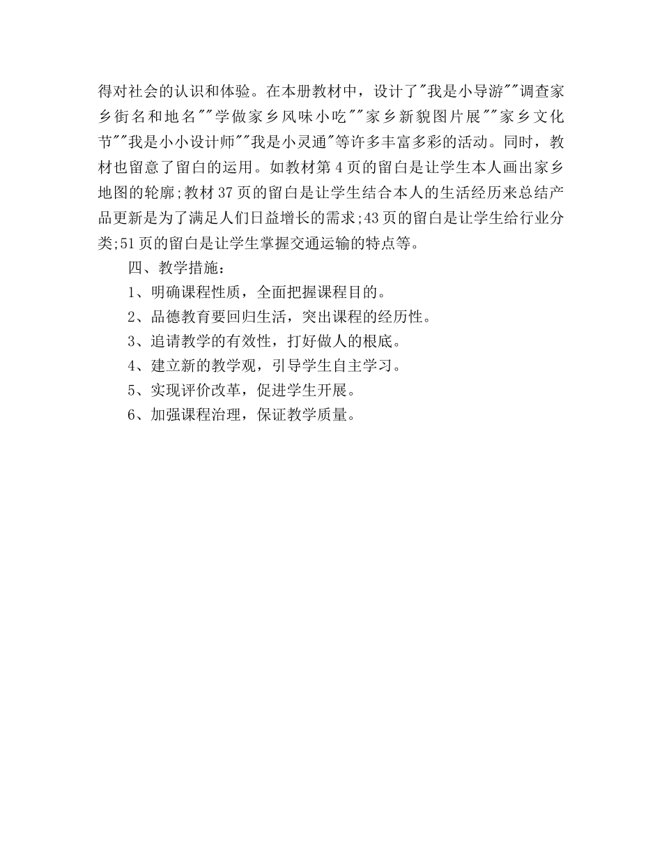 品德与社会教学个人工作参考计划 _第3页