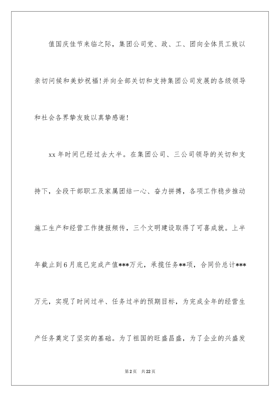 2024国庆节慰问信_125_第2页