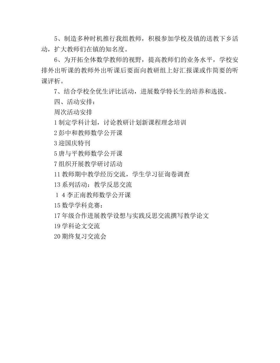 秋学期数学教研组工作参考计划 _第2页