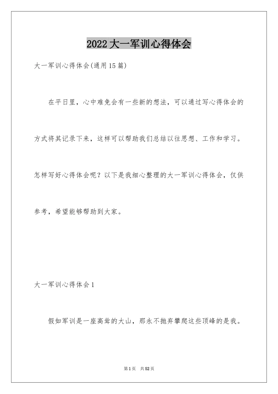 2024大一军训心得体会_217_第1页