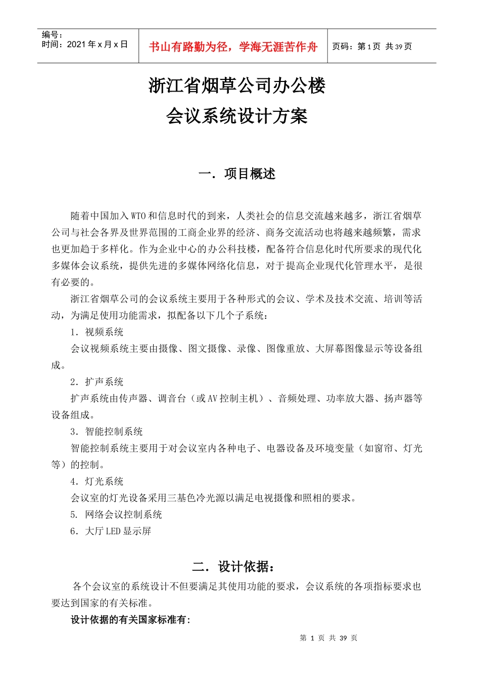 会议系统设计方案_第1页