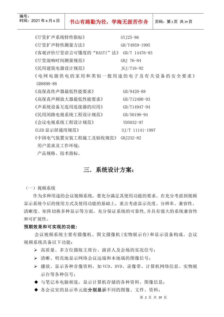 会议系统设计方案_第2页