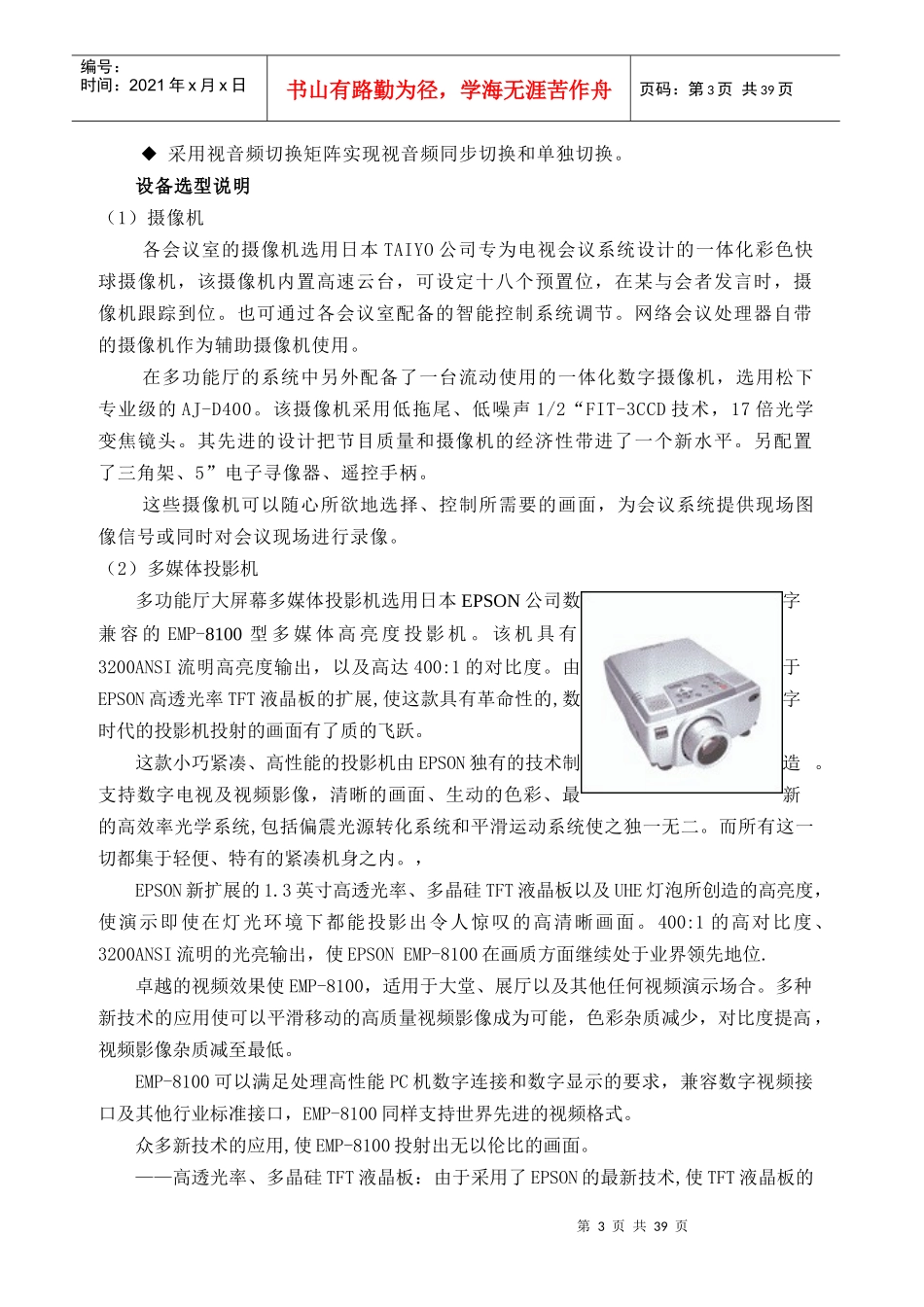 会议系统设计方案_第3页