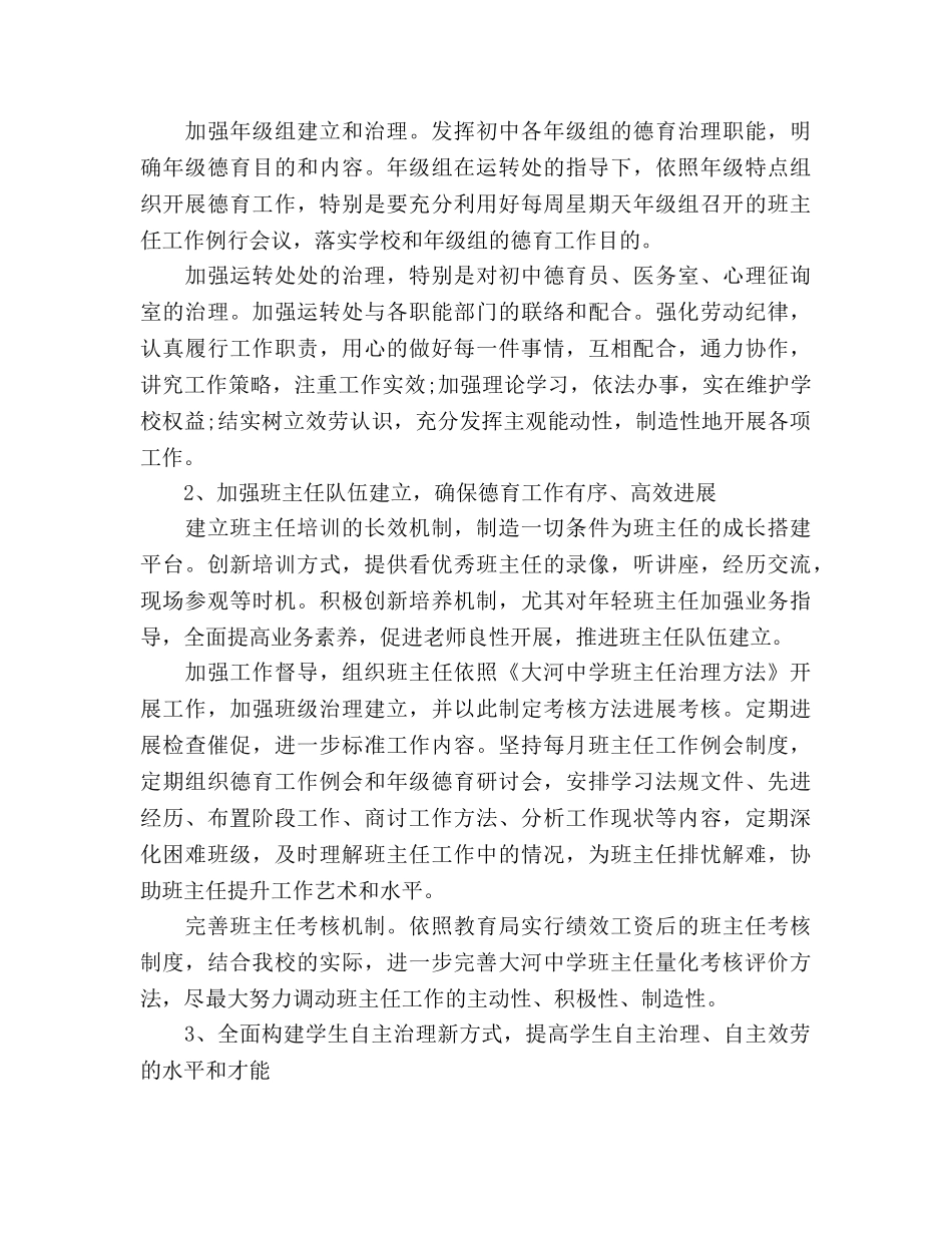 上半年德育工作参考计划范文初中 _第2页