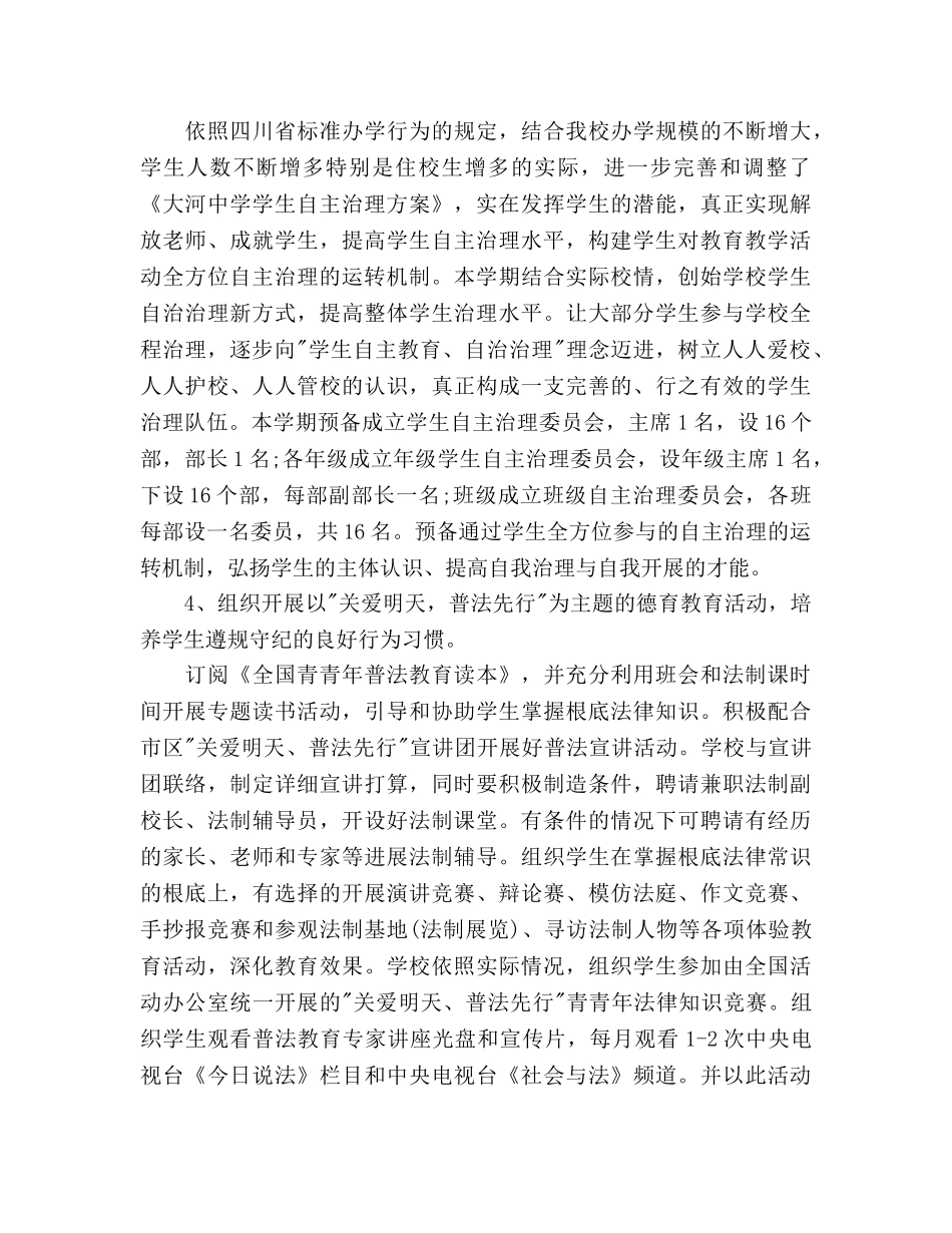 上半年德育工作参考计划范文初中 _第3页