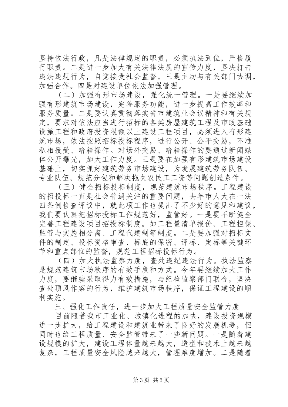 建筑业工作会议讲话发言材料_第3页