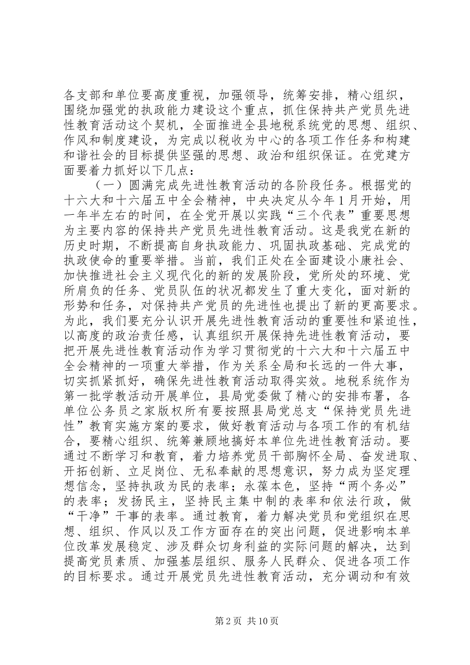 在全县地方税务工作暨党风廉政建设党建工作会议上的讲话发言_第2页