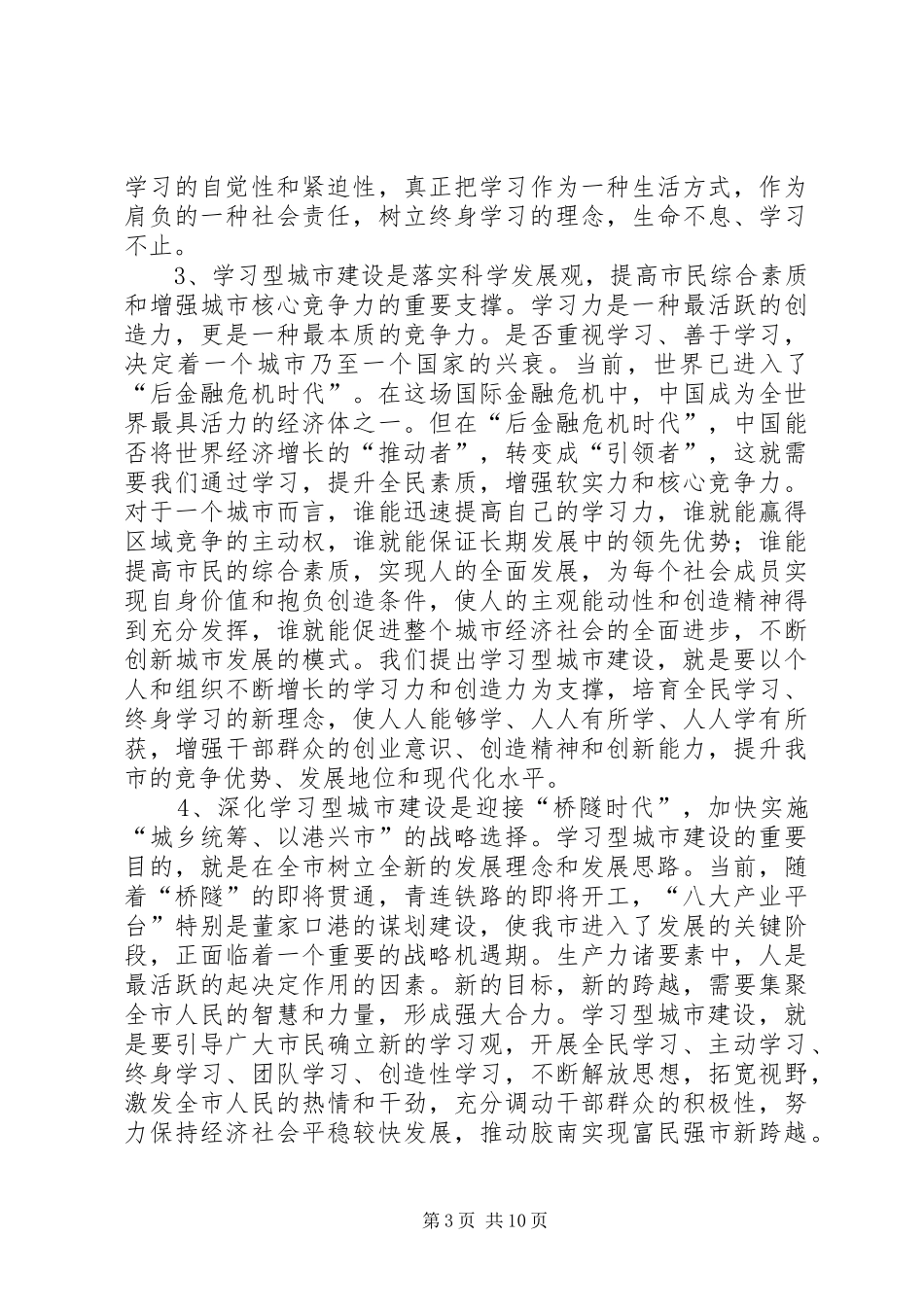 在全市学习型城市建设工作会议上的讲话发言_第3页